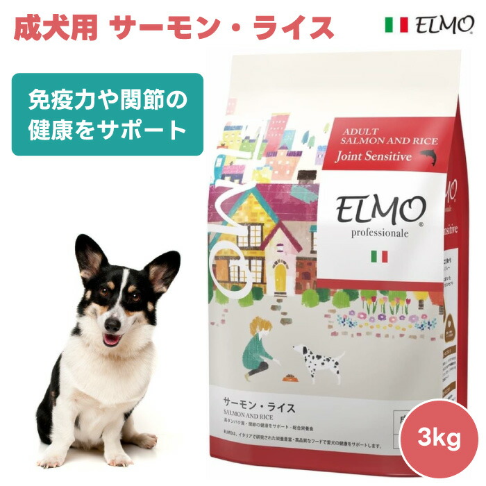 ELMO エルモ プロフェッショナーレ ドッグフード 犬用 4,8kg Amazon.co.jp: エルモ プロフェッショナーレ アダルト リッチ