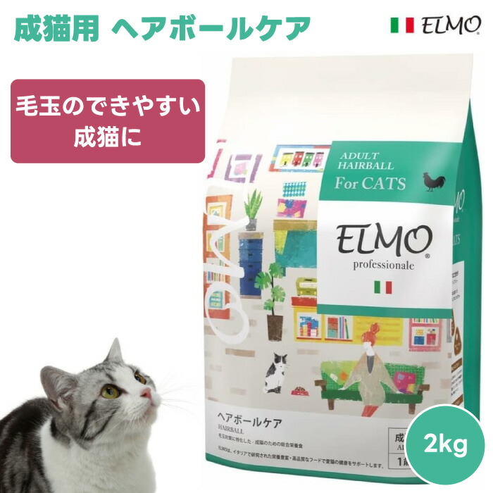 ELMO ドライフード 成猫用 ELMO ドライキャットフード2kg×2袋400g×1袋