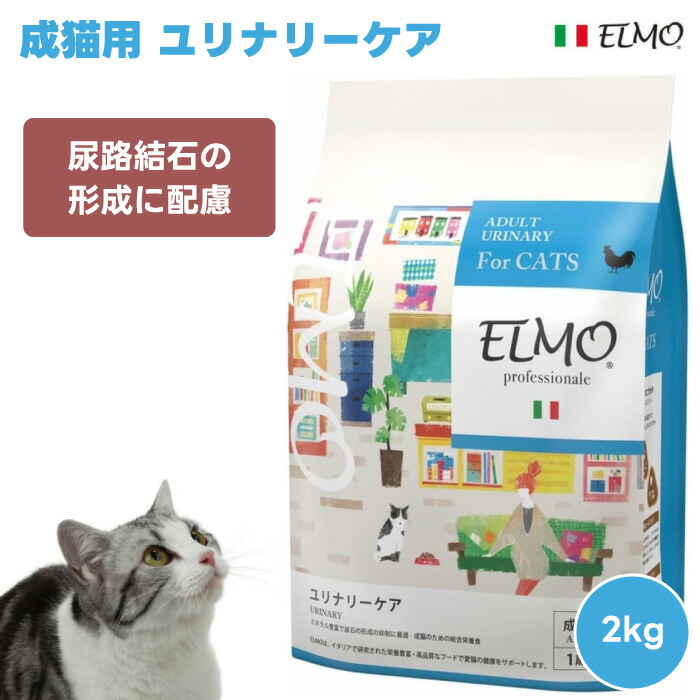 Amazon | 【成猫用 イタリア製キャットフード 2kg】ELMO エルモ