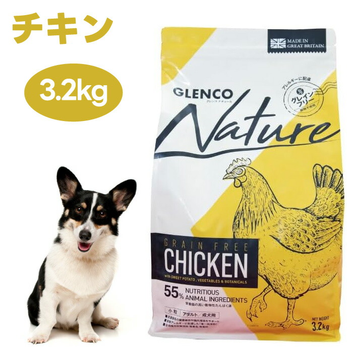 GLENCO Nature グレンコナチュール グレインフリー アダルト チキン 3.2kg ドッグフード 犬 餌 皮膚被毛ケア 腸内環境 単一肉原料
