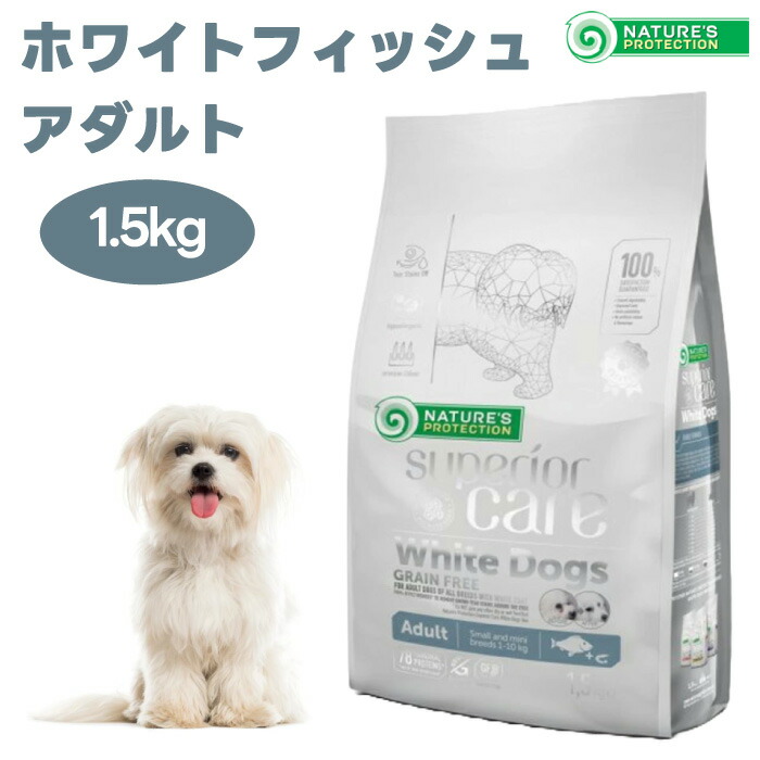 楽天市場】ネイチャーズ プロテクション ドッグ ドッグフード ホワイト