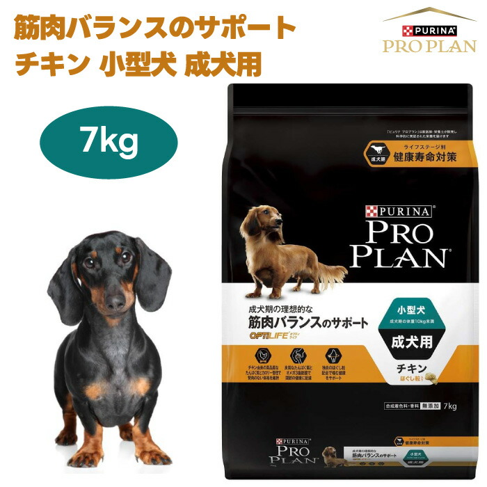 楽天市場】プロプランドッグ小型犬/成犬用 チキン 7kg 筋肉