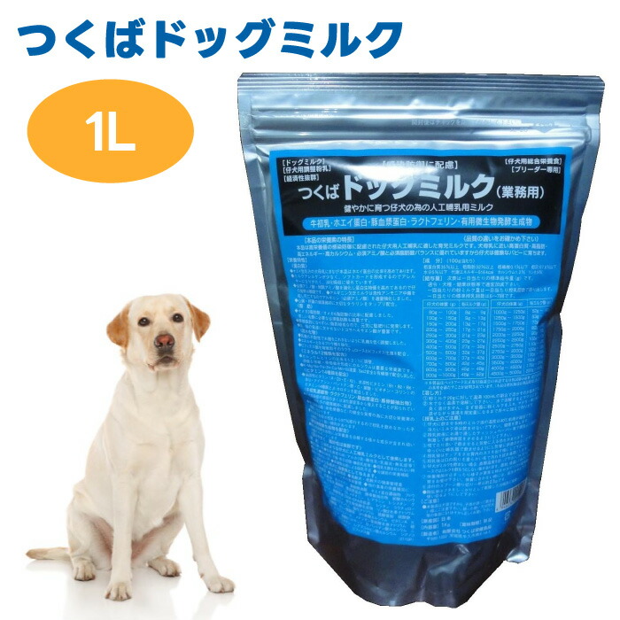つくばドッグミルク 1kg 犬 餌 ドッグフード ふりかけ  黒色火薬 獣お医者さん養成 牛初乳組みあわせる 愛玩動物酪漿  犬ころ 成犬 つくばせっ生食料雑貨類