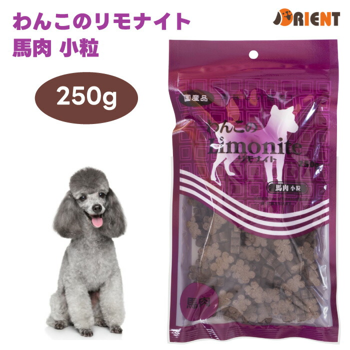 【6個セット】わんこのリモナイト 馬肉 超小粒 250g 犬 おやつ わんこのリモナイト馬肉超小粒 250g 犬 おやつ 7279266