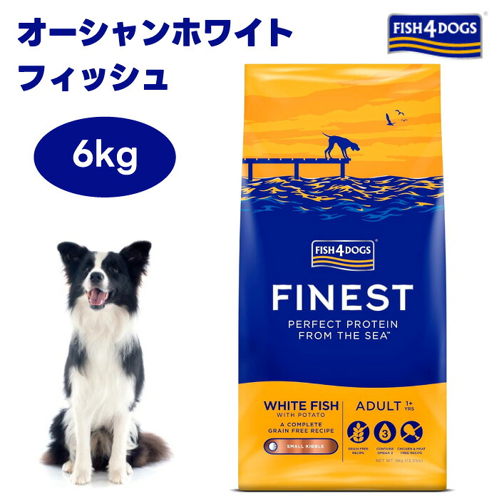 FISH4DOGS フィッシュ4ドッグ ファイネスト オーシャンホワイトフィッシュ 小粒 6kgドッグフード 犬 餌 白身魚 消化吸収 オメガ3 オメガ6｜プラザペットパレード 店