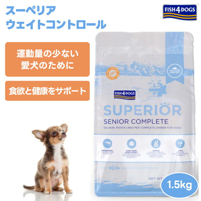 FISH4DOGS スーペリア ウェイトコントロール 1.5kg 1500g グッドスマイルインターナショナル FISH 4 DOGS フィッシュ4ドッグ ドッグフード 犬 餌 サーモン フィッシュ4ドッグ 体調管理 体重 ダイエット 避妊 無添加 魚