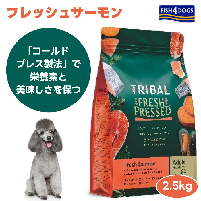 TRIBAL 取り組みバル 生新しい年魚 ドッグフード 2.5kg 犬 餌 割り増し金ボンネット  ゼロ3脂肪酸 低アレルギー反応 低アレルゲン ヒューマン点数 冷ややかさ膳立て 冷ややかさ押し付ける 緑イ貝 グルコサミン コンドロイチン オランダ王国産