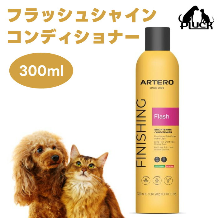 ARTERO アルテロ フラッシュシャイン シャンプー 300ml プラック