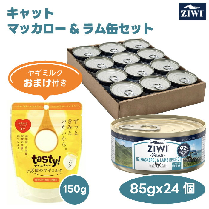 【2000円相当ヤギミルクおまけ付き】 ZiwiPeak ジウィピーク マッカロー&ラム キャット 缶詰 85gx24缶セット 猫 餌 キャット缶 ウェットフード ニュージーランド