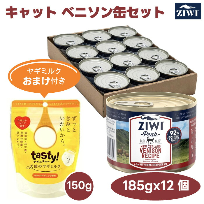 【2000円相当ヤギミルクおまけ付き】 ZiwiPeak ジウィピーク ベニソン キャット 缶詰 185gx12缶セット 猫 餌 キャット缶 ウェットフード ニュージーランド