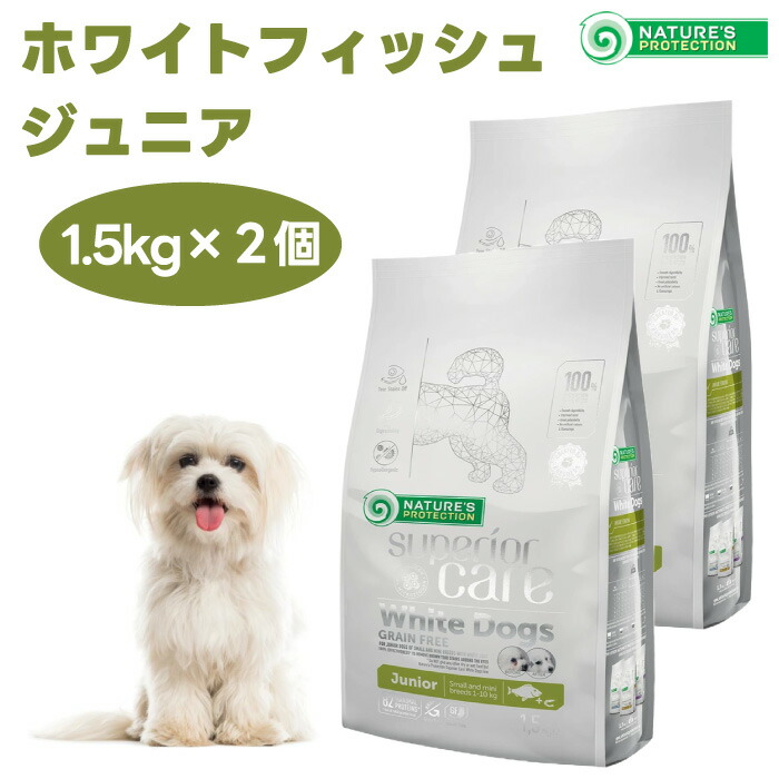 ★ネイチャーズプロテクション★ホワイトフィッシュジュニア1.5kg×2袋！ Amazon.co.jp: ネイチャーズプロテクション スーペリアケア