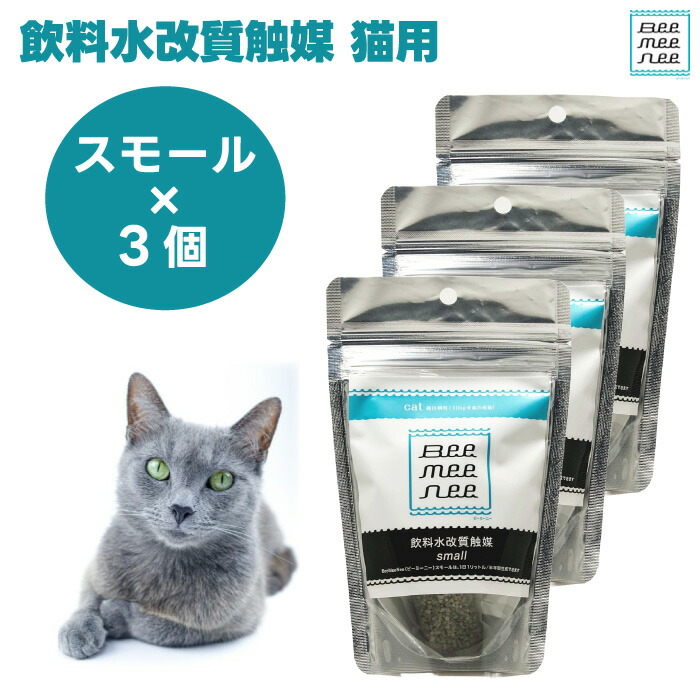 楽天市場】BeeMeeNee ビーミーニー 飲料水改質触媒 スモール 猫用 x2個