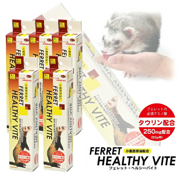 フェレット お世話セット バイト フェレットリター ベットシーツ等 楽天市場】フェレットヘルシーバイト : 小動物専門店ヘヴン