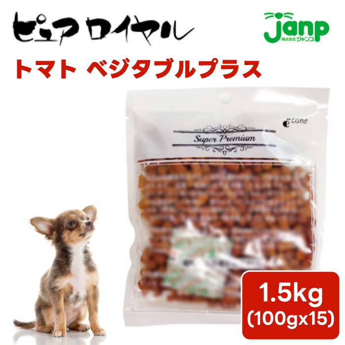 JUMP ジャンプ PURE ROYAL ピュアロイヤル トマト ベジタブルプラス 1.5kg 1500g 通販用 お買い得パック お徳用 ベジタリアン ドッグフード 犬 餌 ホリスティックフード セミモイスト 半生