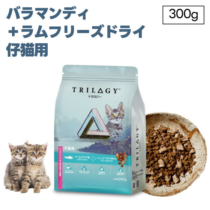 楽天市場】【公式】 トリロジー 子猫用 キャットフード 300g
