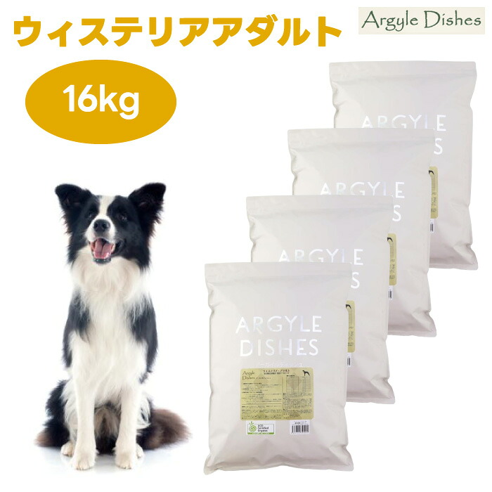 アーガイルディッシュ ウィステリアアダルト 16kg (4kgx4個) オーガニック ラム＆ビーフ ドッグフード 犬 餌 認定オーガニック 手作り ベースフード｜プラザペットパレード 店