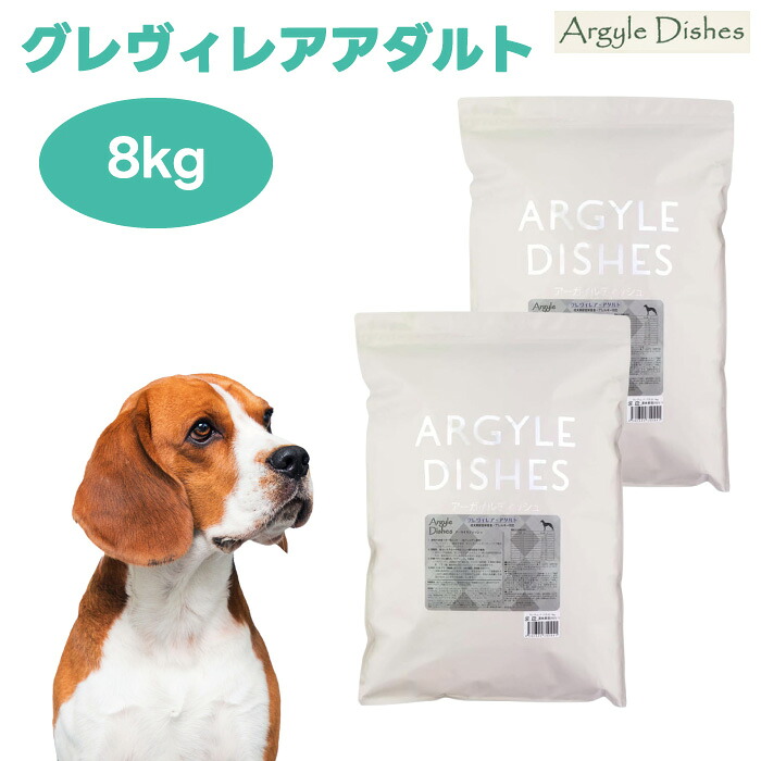アーガイルディッシュ グレヴィレアアダルト 8kg (4kgx2個) エミュー肉&白身魚 フィッシュ ドッグフード 犬 餌 高タンパク 低アレルゲン