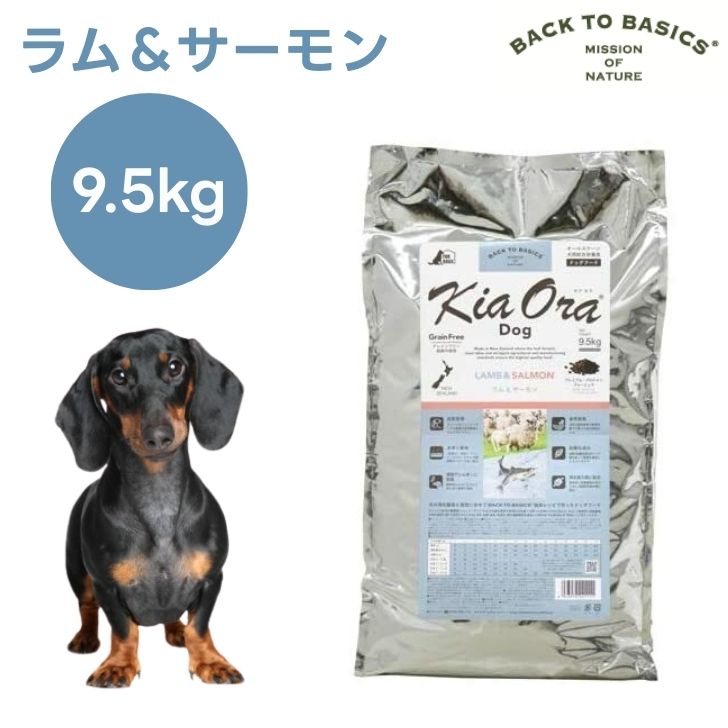 キアオラ Kiaora ドッグフード 子ヒツジ＆年魚 9.5kg 犬 餌 グレインフリー エイジングケア ニュージーランド産
