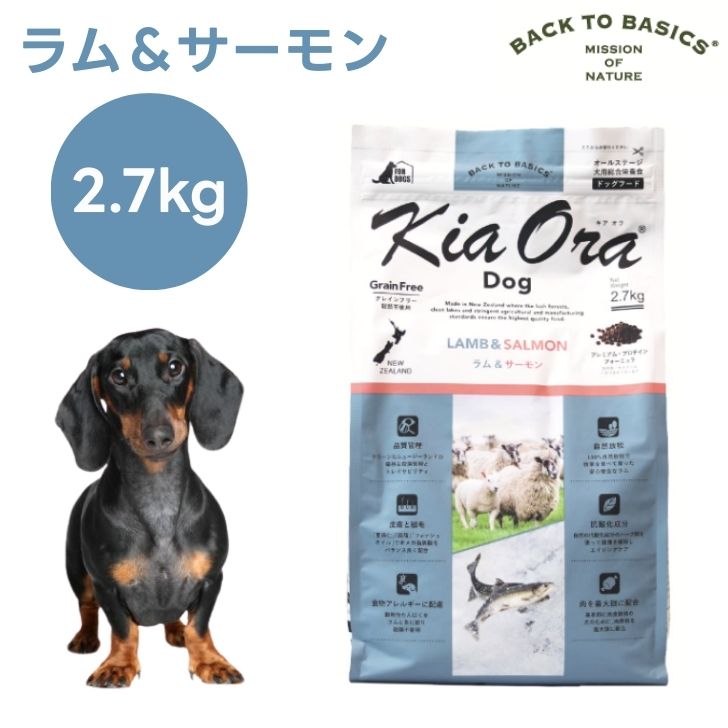 キアオラ Kiaora ドッグフード 子ヒツジ＆年魚 2.7kg 犬 餌 グレインフリー エイジングケア ニュージーランド産