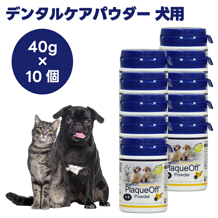 プロデン デンタルケアパウダー 犬用 40gx10個 犬 歯みがき オーラルケア ふりかけ 生まれながら海草 付け加える物不当てはめる ProDen