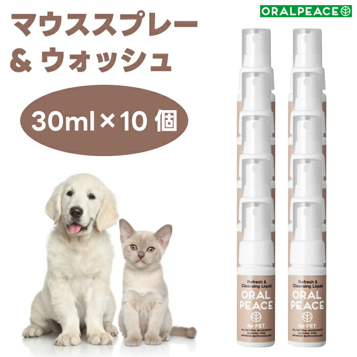 オーラルピース フォーペット 二十日鼠吹きつける\u0026ウォッシュ 30mlx10個 犬 猫 ネオナイシン-e練りあわせる 歯石 口臭 口世話をする  無付け加える ORALPEACE