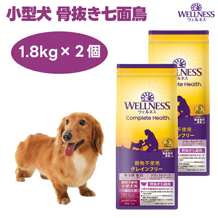 ウェルネス 小型犬用 七面鳥 骨抜きターキー 1.8kgx2個 禾穀類不当て嵌める ドッグフード 犬 餌 グレインフリー WELLNESS