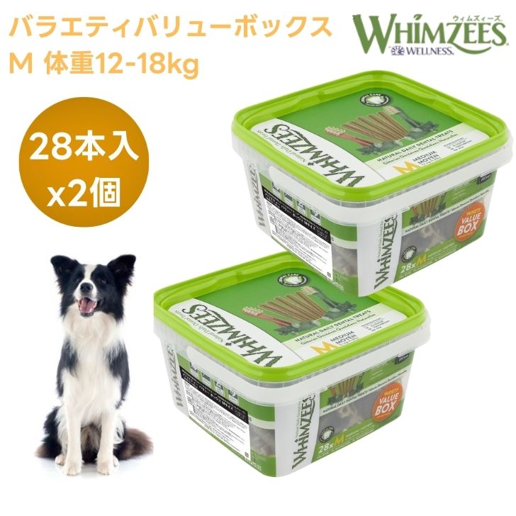 ウィムズィーズ バラエティバリューボックスM 中型犬向け 体量12-18kg 28個入り口・入口 840g x2個 ドッグフード 犬 餌 お兄ちゃん トリーツ 歯みがき ハミガキ  草木性 WHIMZEES