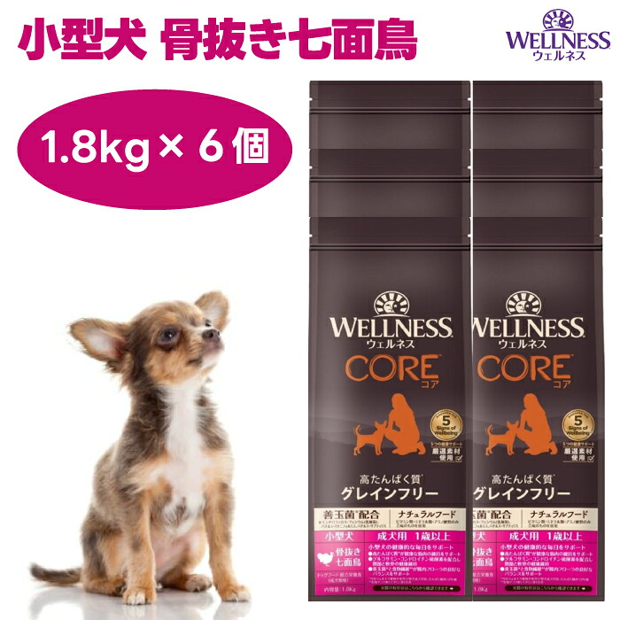ウェルネスコア 小型犬 成犬用 七面鳥 骨抜きターキー 1.8kgx6個 ドッグフード 犬 餌 グレインフリー 禾穀類不当て嵌める 高タンパク質  WELLNESS