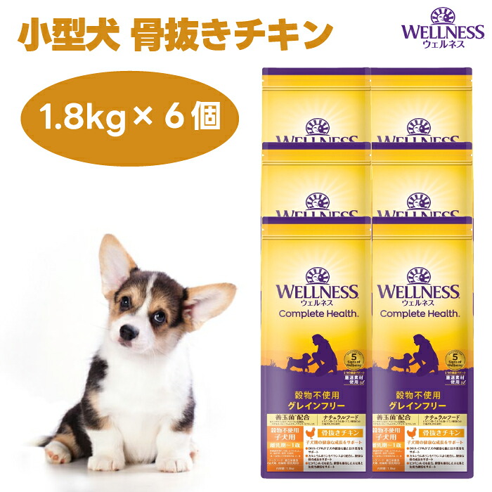 ウェルネス 子犬用 骨抜きチキン 1.8kgx6個 パピー　穀物不使用 離乳期から1歳 ドッグフード 犬 餌 グレインフリー WELLNESS｜プラザペットパレード 店