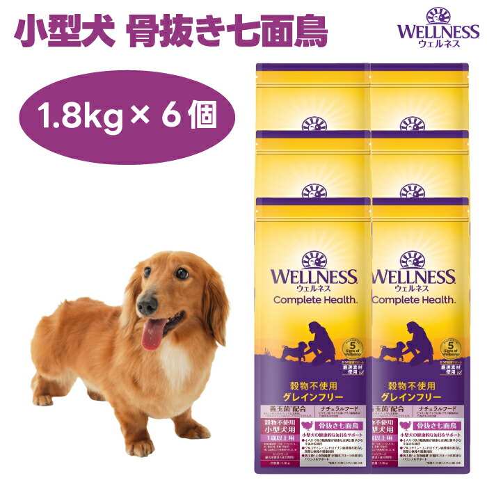 ウェルネス 小型犬用 ターキー 骨抜き七面鳥 1.8kgx6個 穀物不使用 ドッグフード 犬 餌 グレインフリー WELLNESS