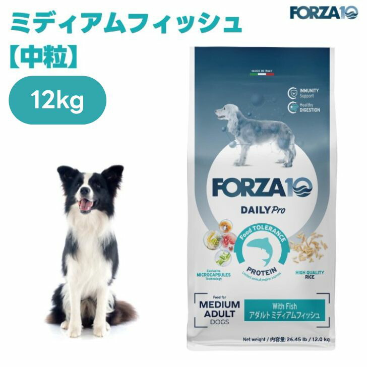 FORZA10 デイリープロ アダルトミディアム フィッシュ中粒 12kg ドッグフード 犬 餌 成犬 アレルギーケア Daily Pro フォルツァ10 大袋 お徳用｜プラザペットパレード 店