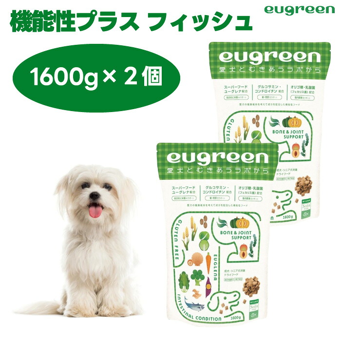 eugreen ユーグリーン ドライフード 機能性プラス フィッシュ 1600g 1.6kg x2個 総合栄養食 ユーグレナ配合 ドッグフード 犬 餌 小粒 国産 着色料無添加 香料無添加 酸化防止剤無添加 動物性油脂不使用｜プラザペットパレード 店