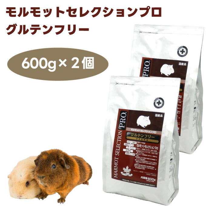 【専用】モルモットセレクションプログルテンフリー600g×３袋、他追加あり イースター モルモットセレクション プロ グルテンフリー 600g
