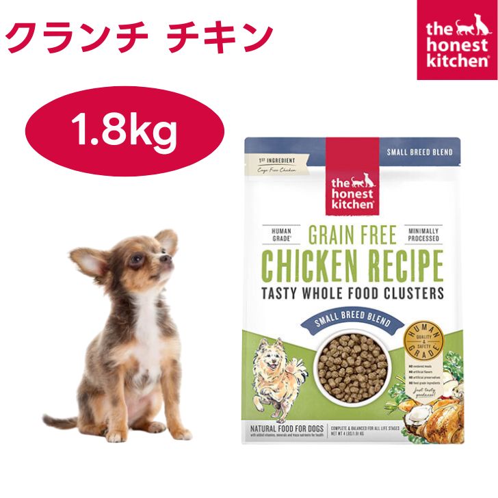 オネストキッチン クランチ グレインフリー 意気地無し 1.8kg ドッグフード 犬 餌 サクサク ヒューマン点数