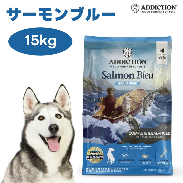 Addiction アディクション サーモンブルー グレインフリー ドッグフード 15kg 犬 餌 サーモン 魚