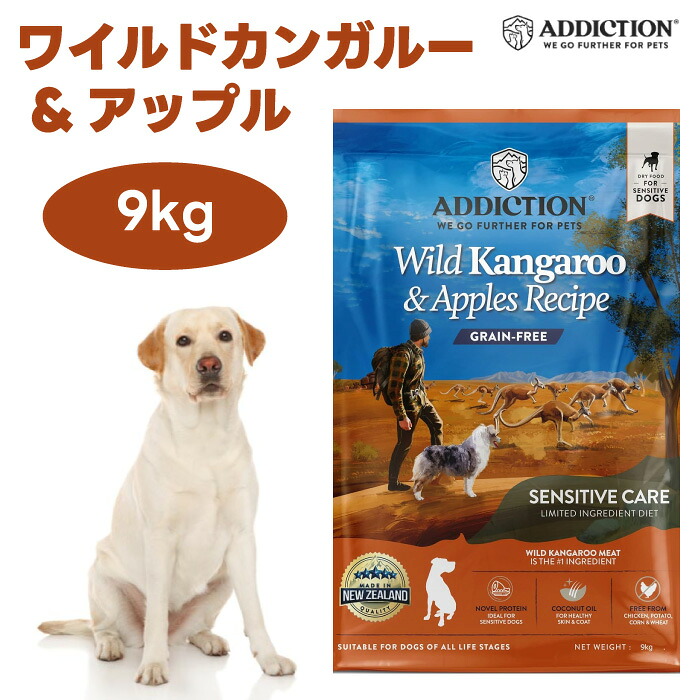 Addiction アディクション ワイルドカンガルー&アップル グレインフリー ドッグフード 9kg 犬 餌 カンガルー りんご 天然素材 ニュージーランド｜プラザペットパレード 店