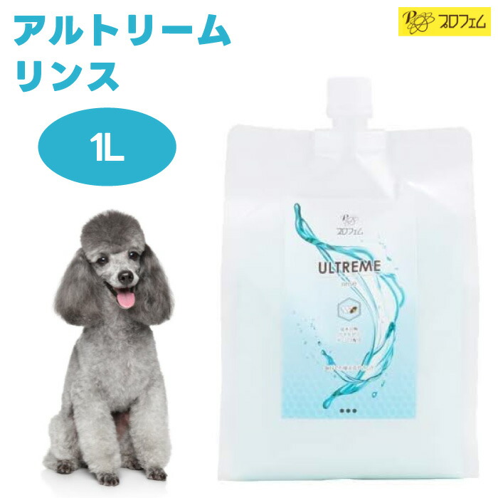 プロフェム アルトリームリンス 1000ml 犬 猫 ペット シャンプー リンス コンディショナー トリートメント 5,773円