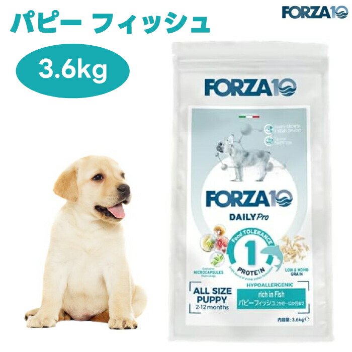 FORZA10 デイリープロ パピー フィッシュ 3.6kg ドッグフード 犬 餌 子犬 仔犬 幼犬 低アレルゲン  小粒 Daily Pro フォルツァ10