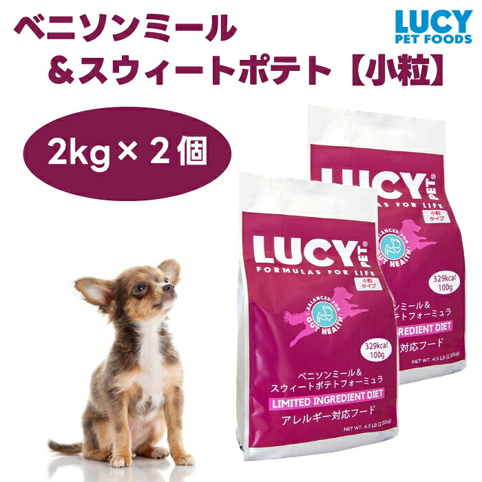ルーシーペット ベニソンミール＆スウィートポテト 小粒 4.5ポンド 2kgx2個 ドッグフード 犬 餌 グレインフリー 低アレルゲン 鹿肉 LUCY PET｜プラザペットパレード 店