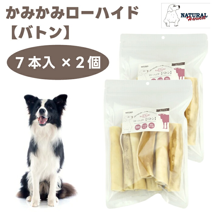 ナチュラルハーベスト かみかみローハイド バトン 7本x2個 ドッグフード 犬 餌 トリーツ おやつ デンタルケア ハミガキ 牛皮 ガム Natural Harvest