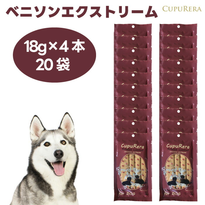 クプレラ レティック ベニソンエクストリーム 犬用  18g×4本入り 18g×4本入りx20袋 ドッグフード 犬 餌 トリーツ おやつ ウェットフード CupuRera Rettick