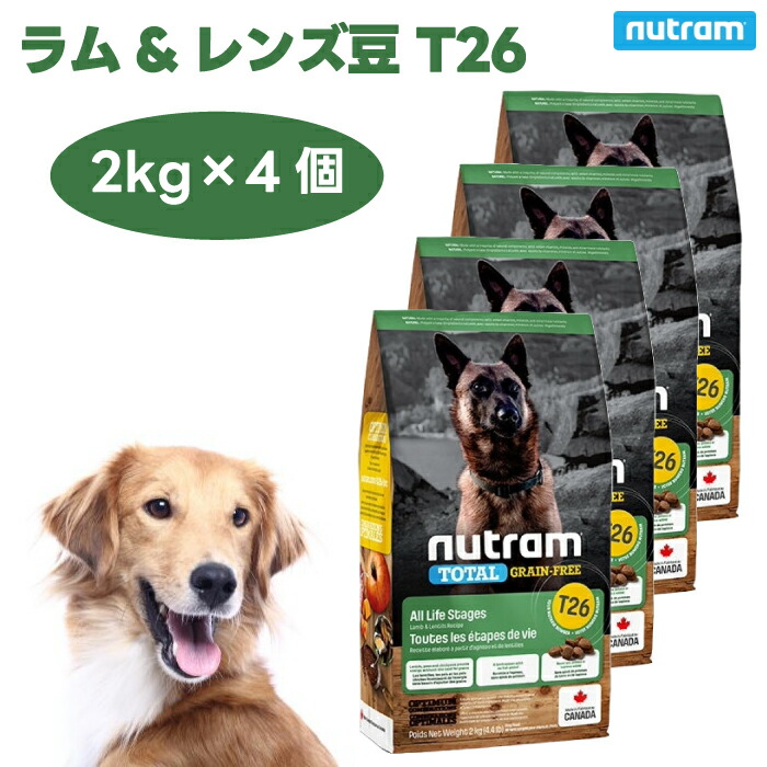 ニュートラム T26 子ヒツジ\u0026水晶体豆 2kgx4個 中粒 約10粍 ドッグフード 犬 餌 グレインフリー 低糖質 低GI 高たんぱく質 低アレルゲン nutram