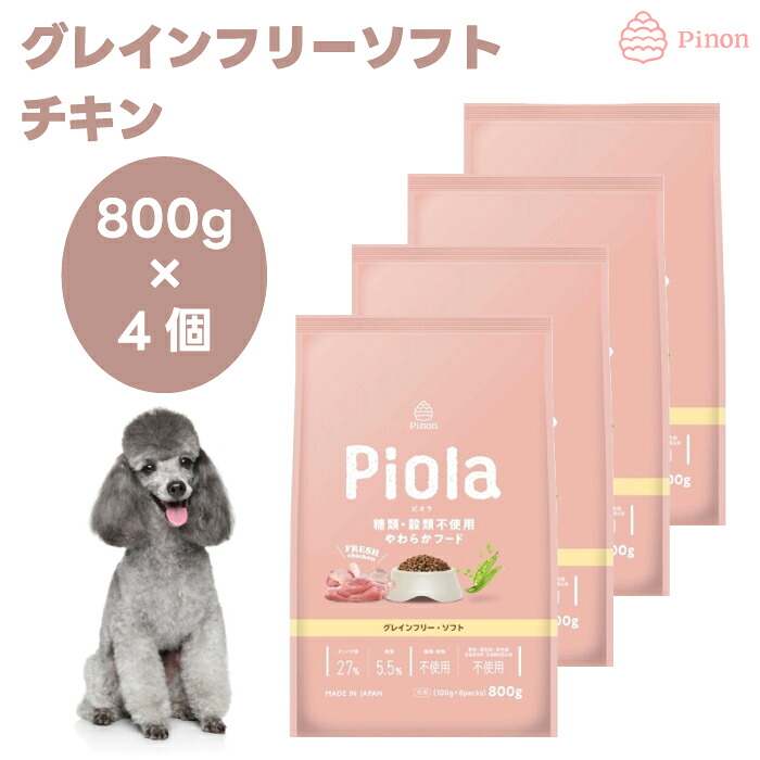 ピオラ グレインフリーソフト チキン 800g(100gx8袋) x4個 セミモイスト ドッグフード 犬 餌 半生 個包装 無着色 無添加 個包装 気密性 Piola|プラザペットパレード 店