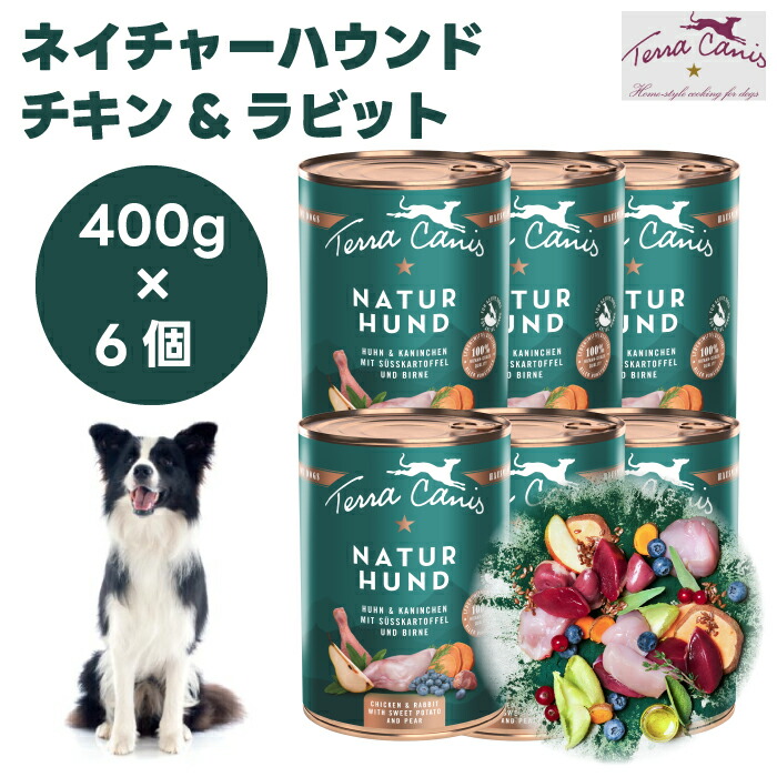 テラカニス ネイチャーハウンド  高栄養食 チキン＆ラビット スウィートポテト＆梨 400gx6個 ドッグフード 犬 餌 缶 ウェットフード   TerraCanis