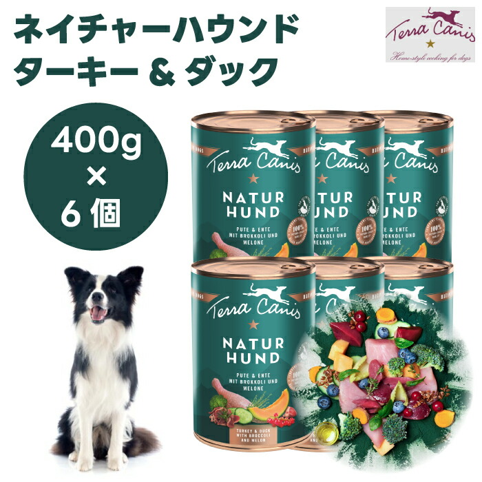 テラカニス ネイチャーハウンド  高栄養食 ターキー＆ダック ブロッコリー＆メロン 400gx6個 ドッグフード 犬 餌 缶 ウェットフード   TerraCanis