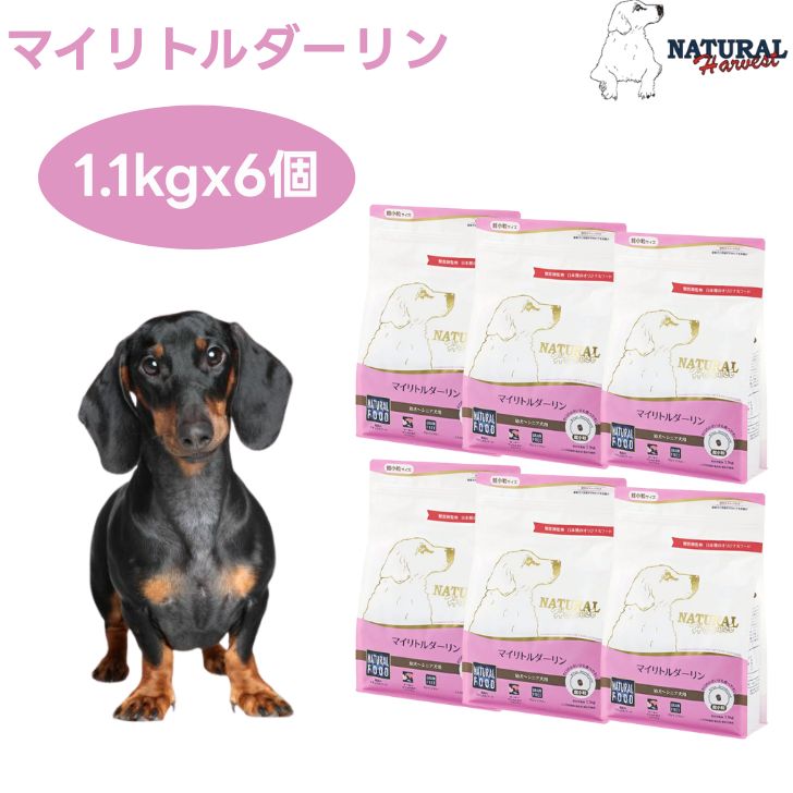 ナチュラルハーベスト マイリトルダーリン 1.1kgx6個 超小粒 小型犬 幼犬 子犬 ドッグフード 犬 餌 グレインフリー Natural Harvest|プラザペットパレード 店