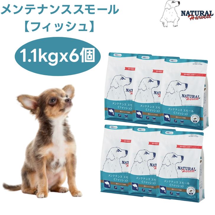 ナチュラルハーベスト メンテナンススモール フィッシュ 1.1kgx6個 中粒 ドッグフード 犬 餌 白身魚 タラ カレイ Natural Harvest|プラザペットパレード 店