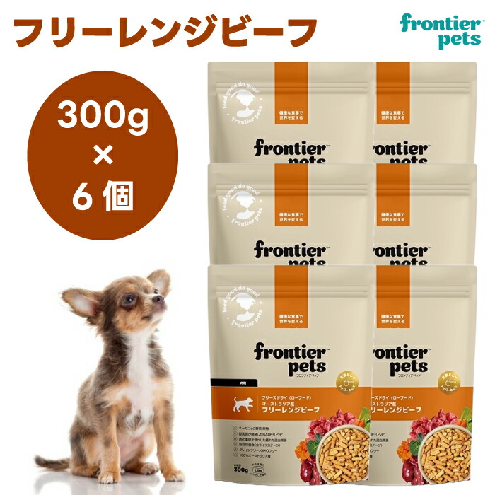 フロンティアペッツ すくみ上がる素っ気ない フリーレンジポーク 300gx6個 ドッグフード 犬 餌 置き目ボンネット オーガニック草片 フルーツ frontier pets