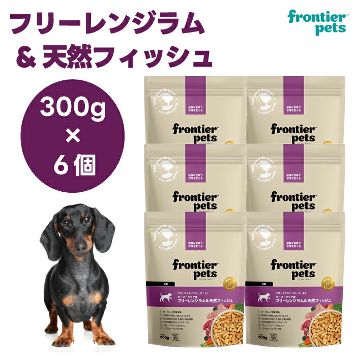 フロンティアペッツ すくみ上がる素っ気ない フリーレンジラム＆生まれながら魚族 300gx6個 ドッグフード 犬 餌 置き目ボンネット オーガニック草片 フルーツ frontier pets