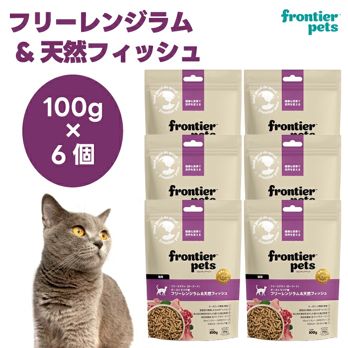 フロンティアペッツ すくみ上がる素っ気ない フリーレンジラム＆生まれながら魚肉 100gx6個 キャットフード 猫 餌 置き目ボンネット オーガニック蔬菜 フルーツ frontier pets